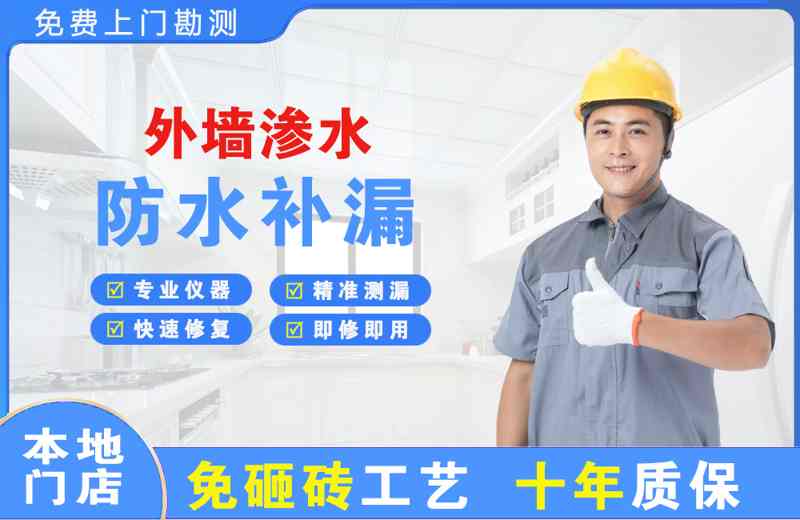 霍山外墙渗水维修